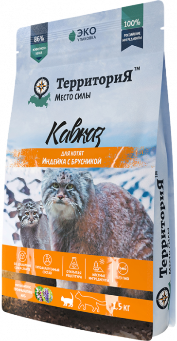 Сухой корм для котят Территория Кавказ Индейка с брусникой