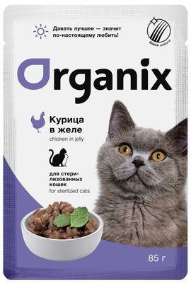 Влажный корм для кошек Organix стерилизованных Курица в желе пауч (Органикс)