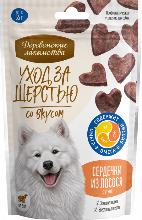 ДЕРЕВЕНСКИЕ ЛАКОМСТВА для собак Сердечки из лосося 55гр 