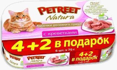 Влажный корм для кошек PETREET конс. Кусочки розового тунца с креветками 70гр 4+2 (ПЕТРИТ)