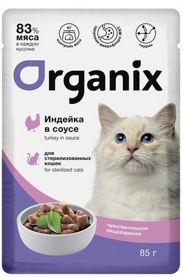 Влажный корм для кошек Organix стерилизованных с чувствительным пищеварением Индейка в соусе пауч (Органикс)