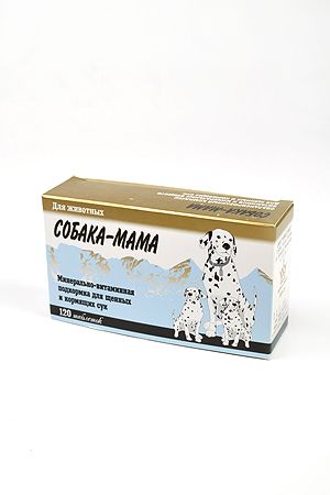 Собака-Мама минерально-витаминная подкормка д/щенных и кормящих сук 120таб