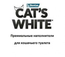 Комкующийся наполнитель CAT'S WHITE - скидка 15%