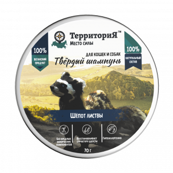 Шампунь твердый  для собак и кошек,Территория Шёпот листвы,70 г.
