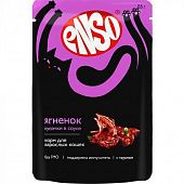 Влажный корм для кошек ENSO пауч кусочки в соусе с ягненком (ЭНСО)