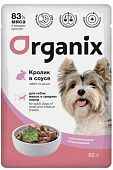 Влажный корм для собак Organix мелких и средних пород с чувствительным пищеварением Кролик в соусе (