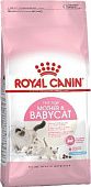 Сухой корм для котят ROYAL CANIN MOTHER &BABYCAT и беременных кошек (РОЯЛ КАНИН)