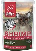 Влажный корм для кошек BLITZ пауч Holistic Креветки с индейкой в соусе (БЛИЦ)