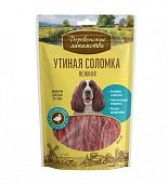 ДЕРЕВЕНСКИЕ ЛАКОМСТВА для собак Соломка утиная нежная 90 гр