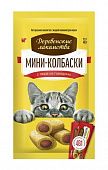 ДЕРЕВЕНСКИЕ ЛАКОМСТВА для кошек мини-колбаски с пюре из говядины 4*10гр