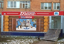 ZOOмаркет "Полная МИСКА" , г. Тула, ул. Лейтейзена, д.3