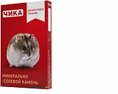 Чика солевой камень для грызунов (1х50)