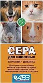 Сера кормовая д/собак и кошек 2,5г АВЗ